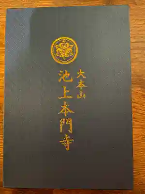 池上本門寺(東京都)