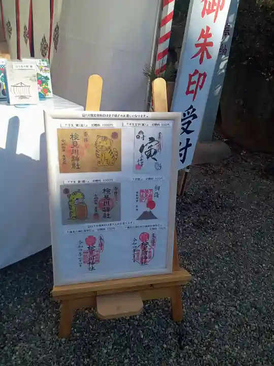 検見川神社のその他建物