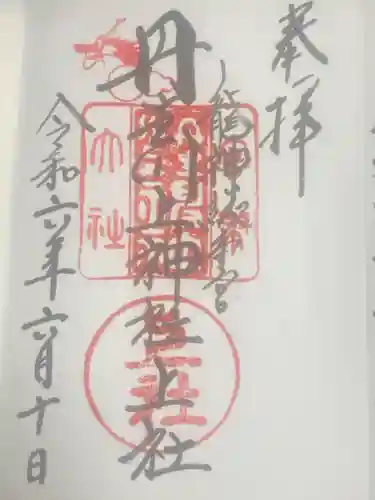 丹生川上神社（上社）(奈良県)