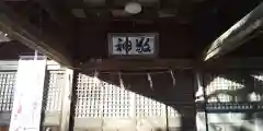 相内神社の本殿