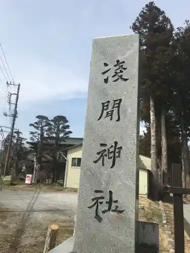 山中浅間神社のその他建物