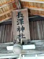 長澤神社(岡山県)