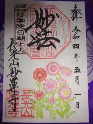 御朱印<ヘリクリサム>