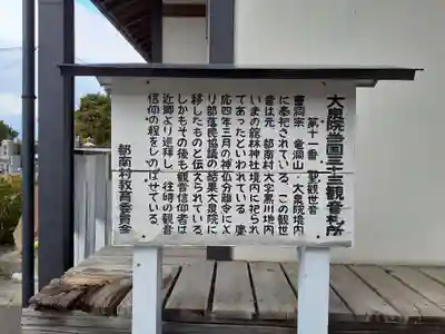 大泉院(岩手県)