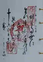 穴太寺(京都府)