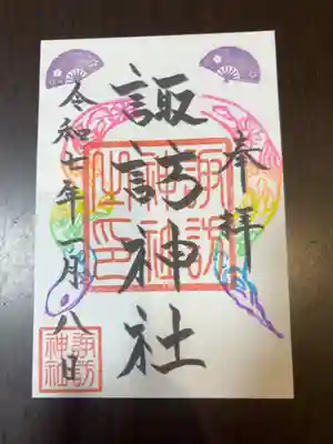 月替わり御朱印　令和七年一月

書き置きでの対応