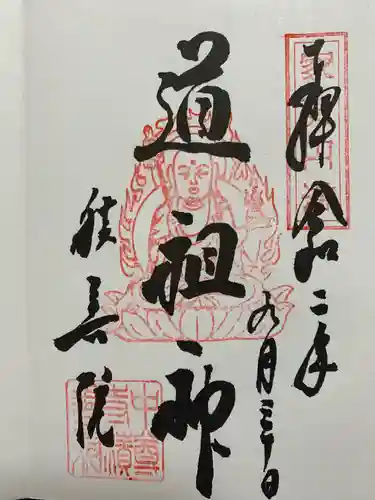 中尊寺の御朱印