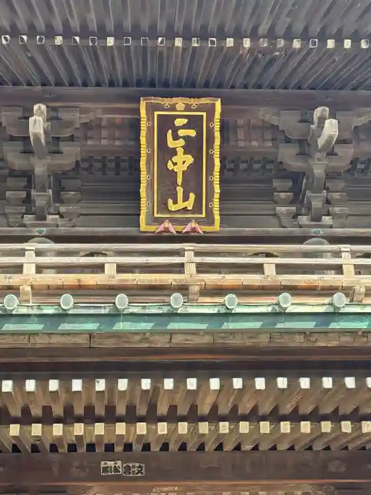 法華経寺(千葉県)