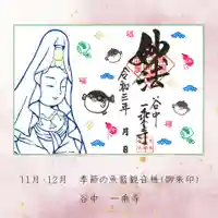 一乗寺の御朱印