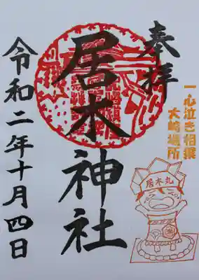10月4日（日）一心泣き相撲大崎場所 限定御朱印 ①