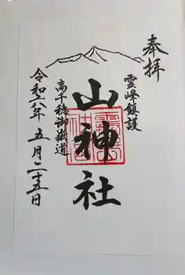 山神社 霧島神宮の境内社