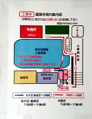 護国寺(沖縄県)