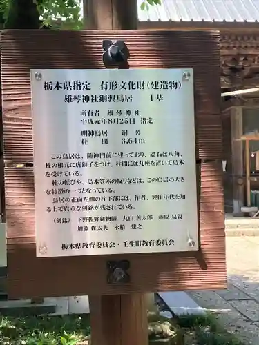 雄琴神社(栃木県)