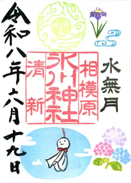 相模原氷川神社(神奈川県)