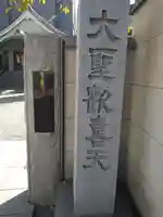 南蔵院(東京都)