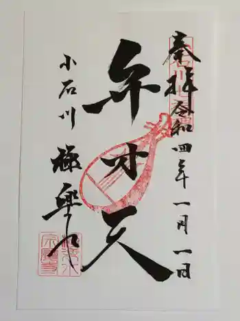 祠(極楽水)の御朱印 2022年01月