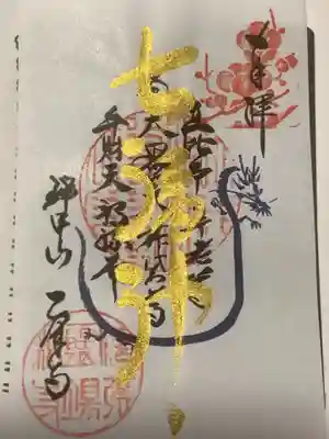 乙津寺　（鏡島弘法）の御朱印