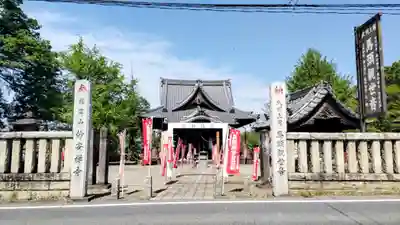 妙安寺(埼玉県)
