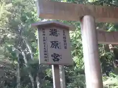 瀧原宮(皇大神宮別宮)の建物その他