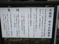 妙蓮寺の建物その他