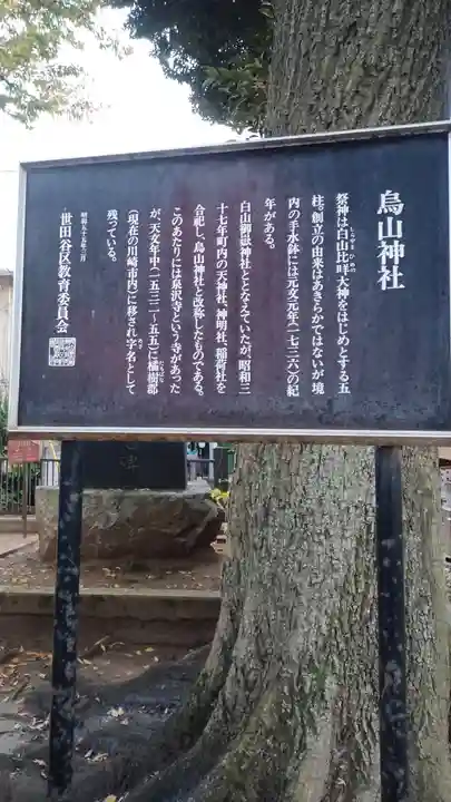 烏山神社の歴史
