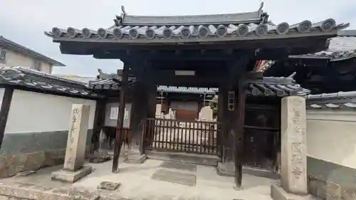 圓融寺(奈良県)