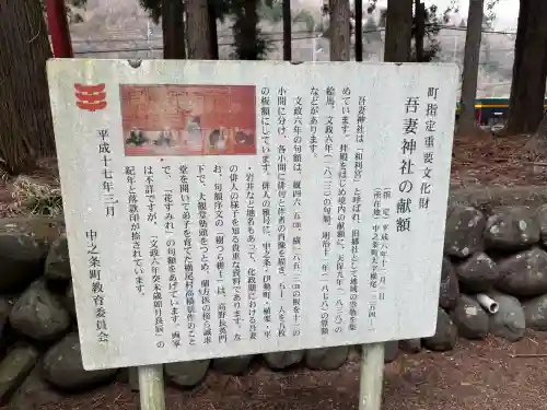 吾妻神社の{uncategorized: "未分類", other: "その他", undefined: "問題あり", building: "その他建物", grave: "お墓", sacred_gate: "鳥居", guardian: "狛犬", statue: "像", buddha: "仏像", history: "歴史", nature: "自然", garden: "庭園", animal: "動物", pagoda: "塔", temizu: "手水舎", mountain_gate: "山門・神門", sanctuary: "本殿・本堂", subordinate: "末社・摂社", art: "芸術", scenery: "景色", jizo: "地蔵", ema: "絵馬", goshuin: "御朱印", omikuji: "おみくじ", items: "授与品その他", amulet: "お守り", goshuincho: "御朱印帳", eats: "食事", festival: "お祭り", votive_dance: "神楽", shichigosan: "七五三参", wedding: "結婚式", experience: "体験その他", initially: "初詣", around: "周辺", anti_infection: "感染症対策"}