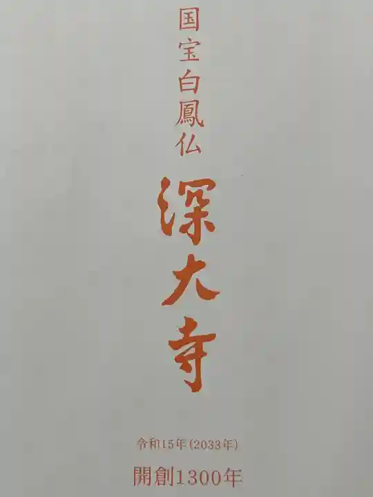 深大寺(東京都)