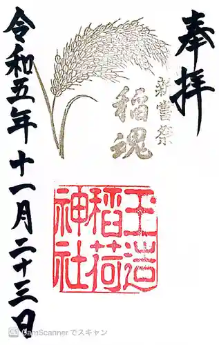 玉造稲荷神社(大阪府)