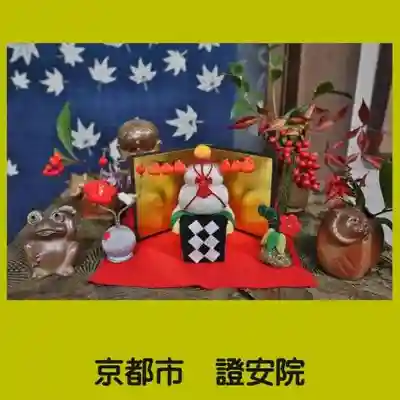 證安院(京都府)