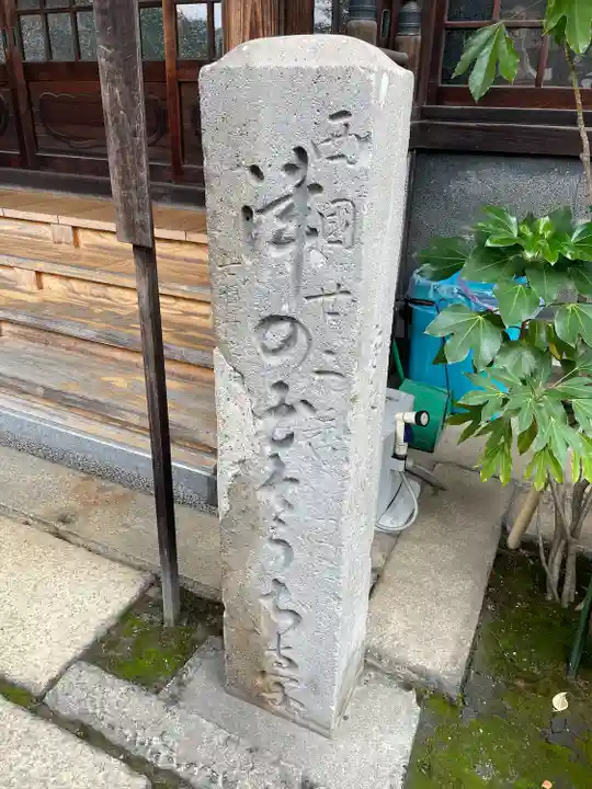 長安寺(東京都)