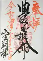 山中諏訪神社の御朱印