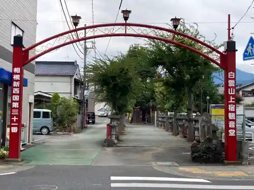 上宿観音堂(神奈川県)