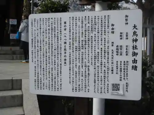 大鳥神社(東京都)