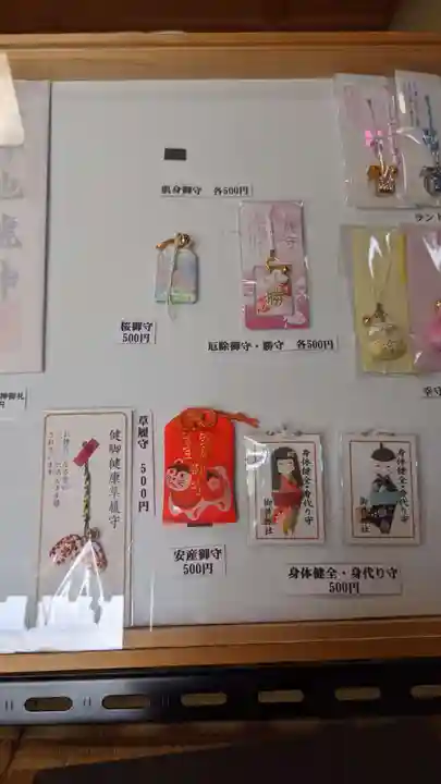 御井神社のお守り
