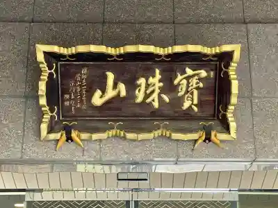 東福院の{uncategorized: "未分類", other: "その他", undefined: "問題あり", building: "その他建物", grave: "お墓", sacred_gate: "鳥居", guardian: "狛犬", statue: "像", buddha: "仏像", history: "歴史", nature: "自然", garden: "庭園", animal: "動物", pagoda: "塔", temizu: "手水舎", mountain_gate: "山門・神門", sanctuary: "本殿・本堂", subordinate: "末社・摂社", art: "芸術", scenery: "景色", jizo: "地蔵", ema: "絵馬", goshuin: "御朱印", omikuji: "おみくじ", items: "授与品その他", amulet: "お守り", goshuincho: "御朱印帳", eats: "食事", festival: "お祭り", votive_dance: "神楽", shichigosan: "七五三参", wedding: "結婚式", experience: "体験その他", initially: "初詣", around: "周辺", anti_infection: "感染症対策"}