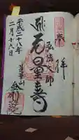 金剛院(仏性寺)の御朱印