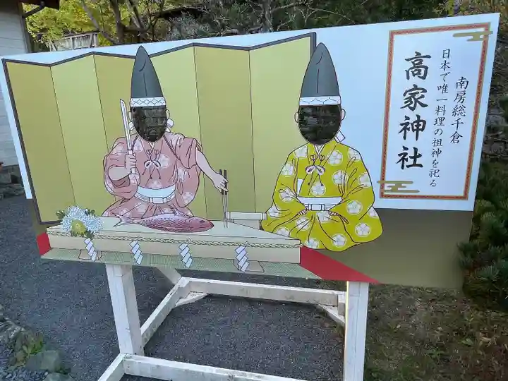 高家神社(千葉県)