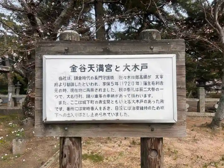 金谷神社(山口県)