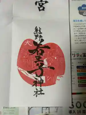 熊野若王子神社(京都府)