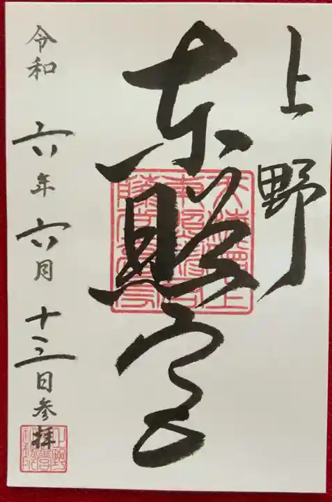 上野東照宮(東京都)