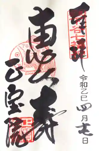 正寶院（飛不動尊）(東京都)