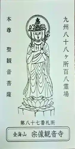 宗像観音寺(福岡県)