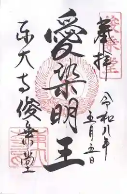 東大寺 俊乗堂(奈良県)