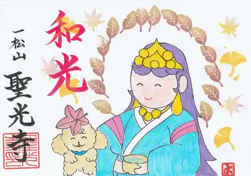 聖光寺の御朱印