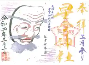 下野 星宮神社の御朱印 2022年02月01日(火)〜(2022年01月31日(月) 13時54分43秒投稿)