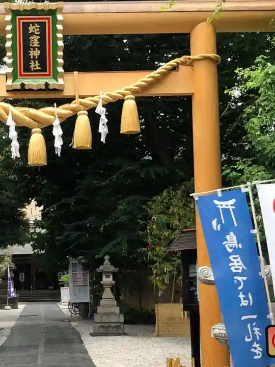 蛇窪神社のその他建物