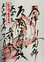 川崎大師(平間寺)(神奈川県)