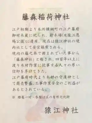 猿江神社(東京都)