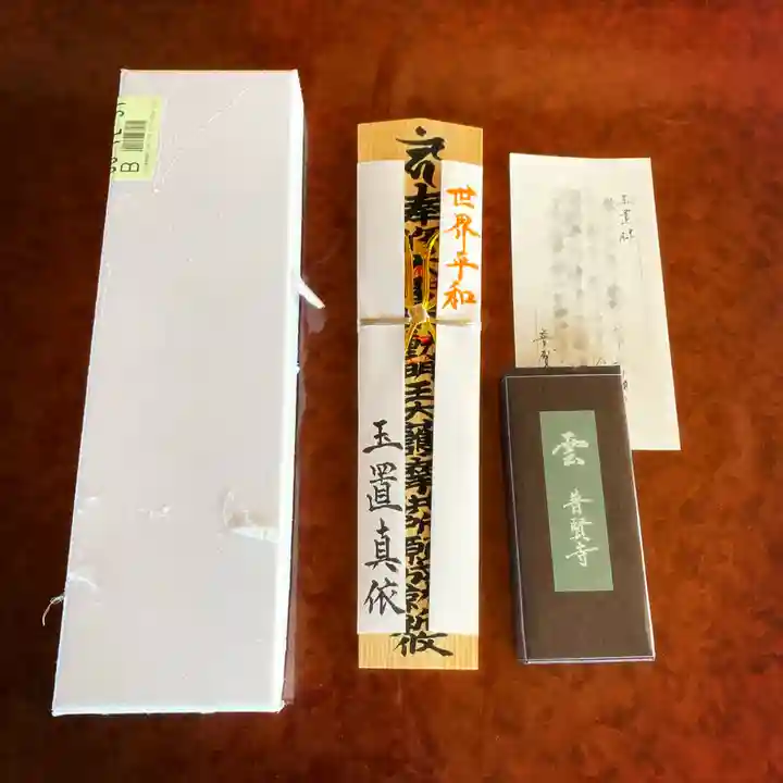 普賢寺のその他建物